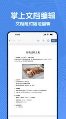 wold文档办公app官方版图片1