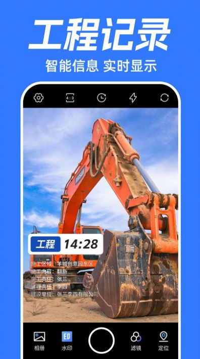 坐标时间水印相机app手机版图片1