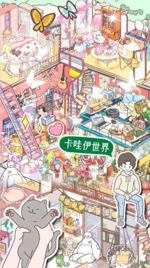 卡哇伊世界游戏官方安卓版图片2
