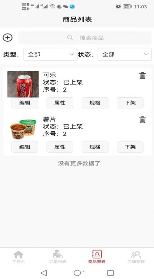 惠巢外卖商家端app图1