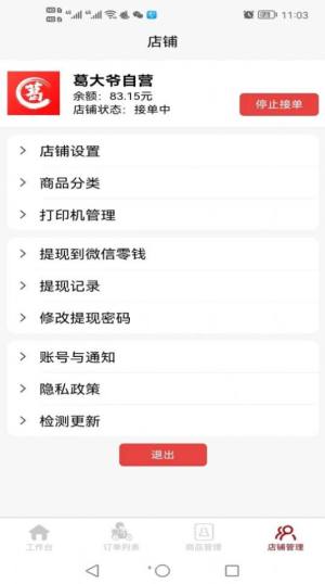 惠巢外卖商家端app手机版图片1