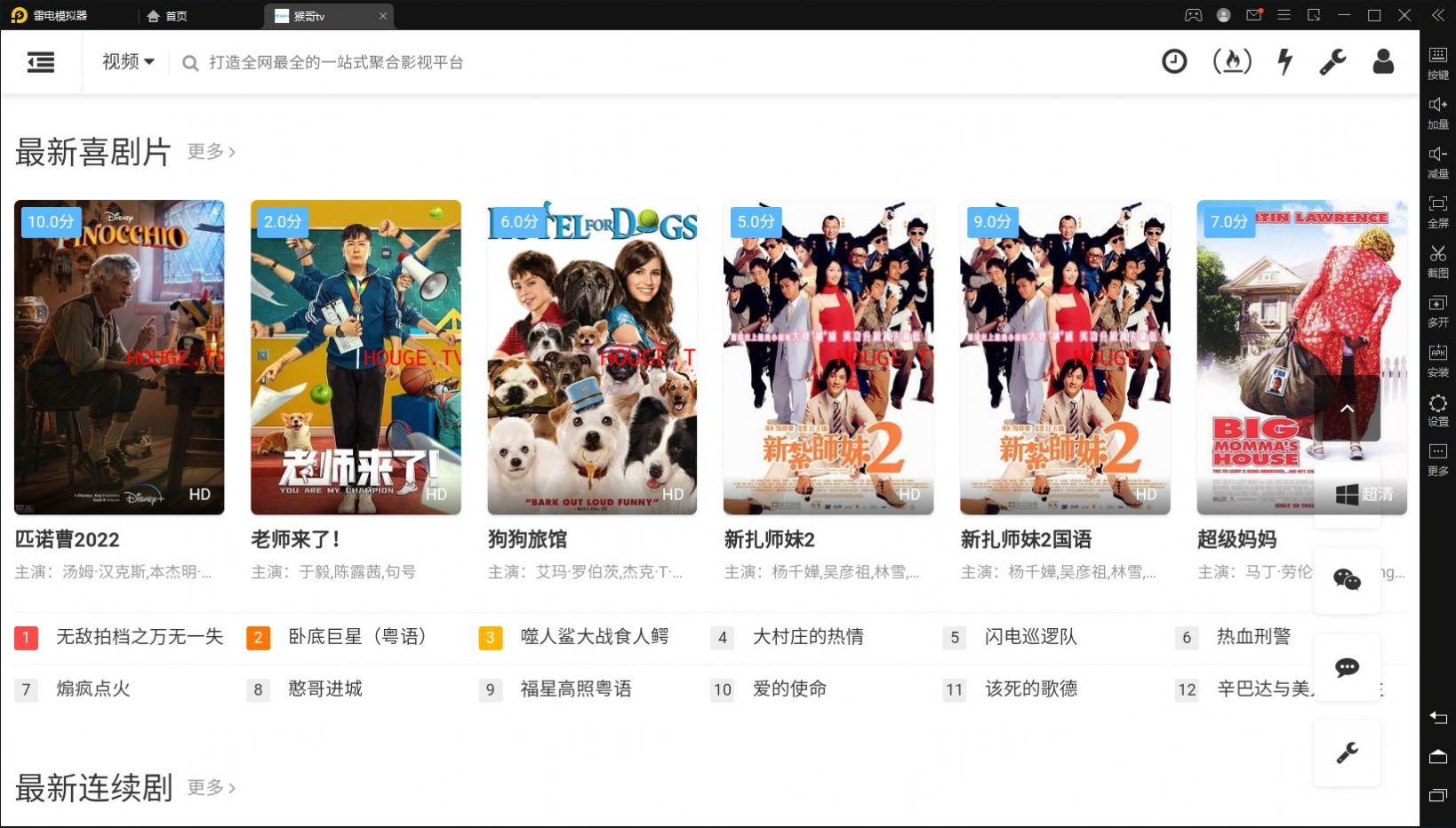 猴哥tv app图3