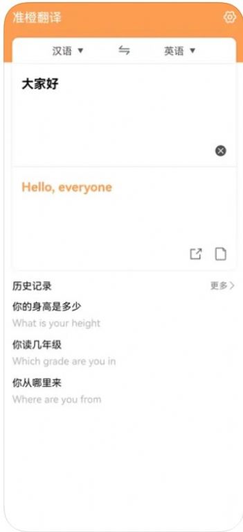 准橙翻译app图2