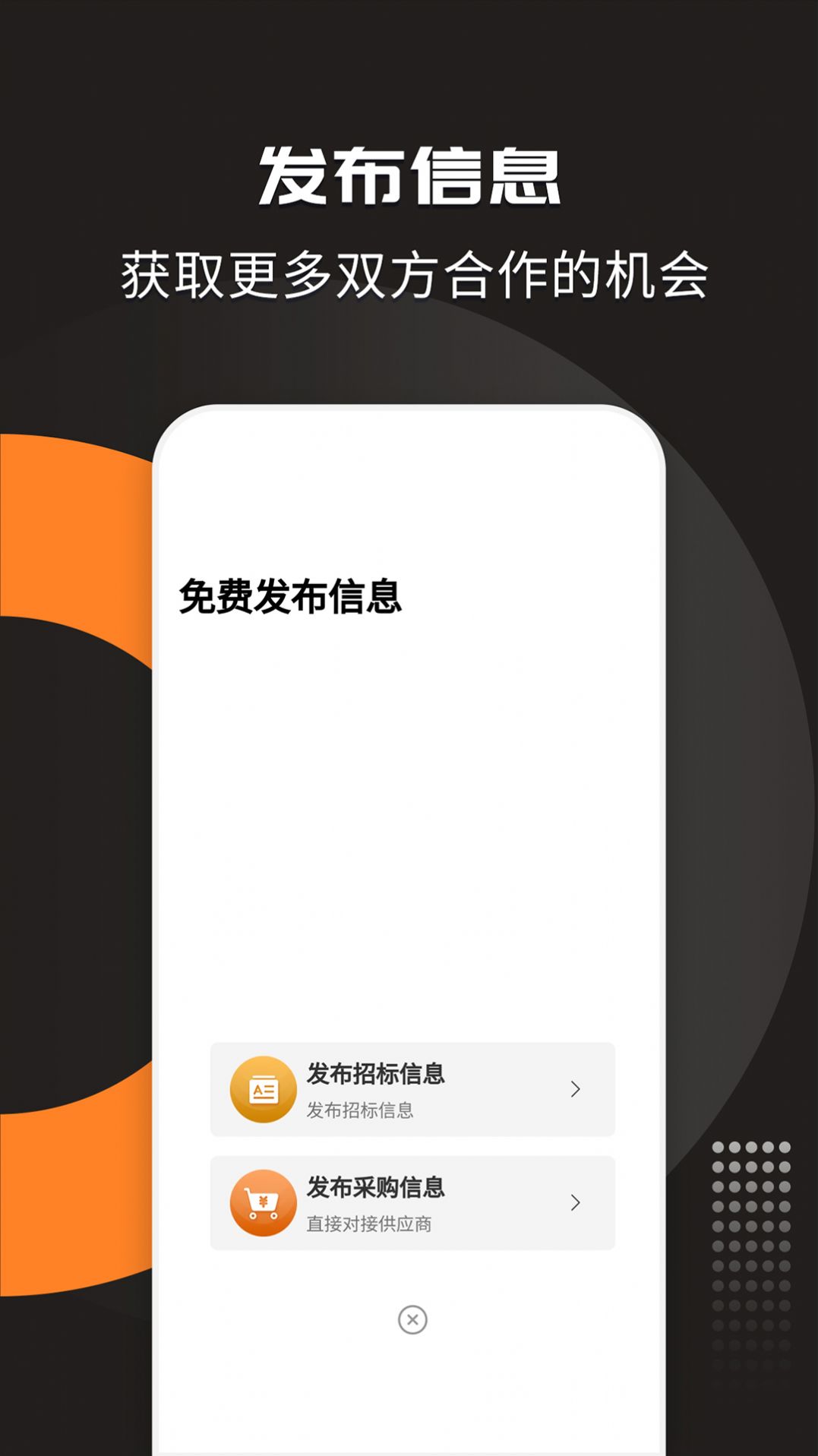 招标投标宝app图2