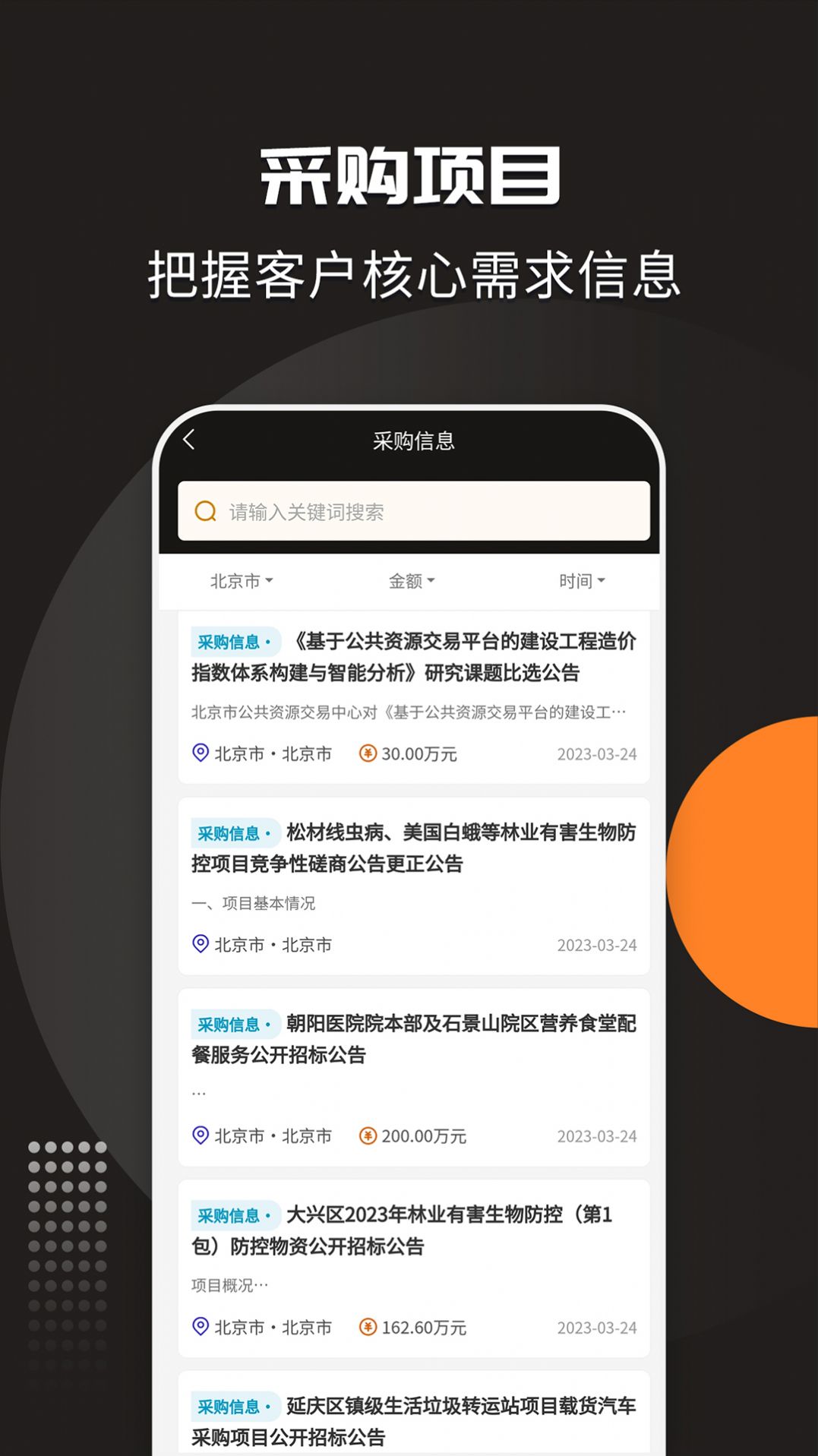 招标投标宝app手机版图片1