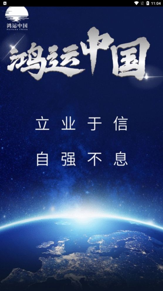 鸿运中国app图3