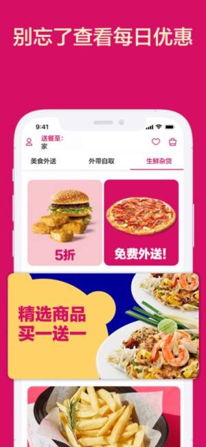 foodpanda app图3
