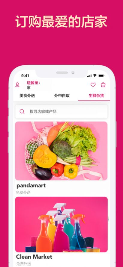 foodpanda外卖app手机版图片2