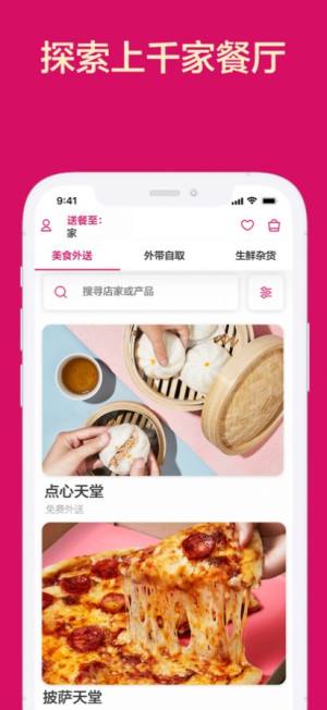 foodpanda外卖app手机版图片3