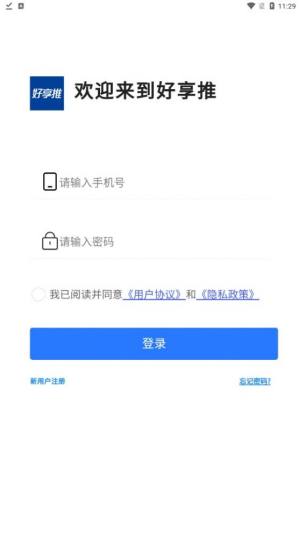 好享推app图1