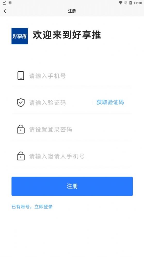 好享推app图2