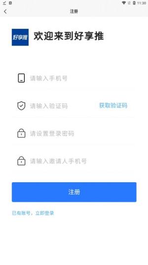 好享推app图2