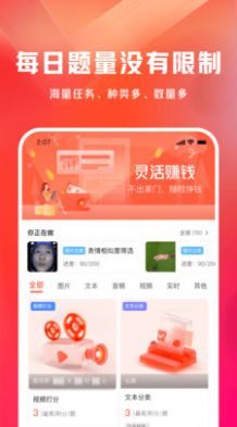 网易有灵众包app图1