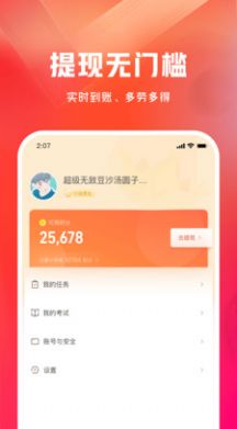 网易有灵众包app软件官方版图片1