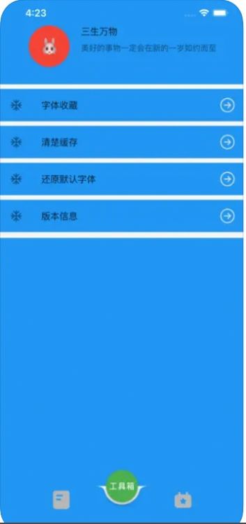 大顺工具箱app图3