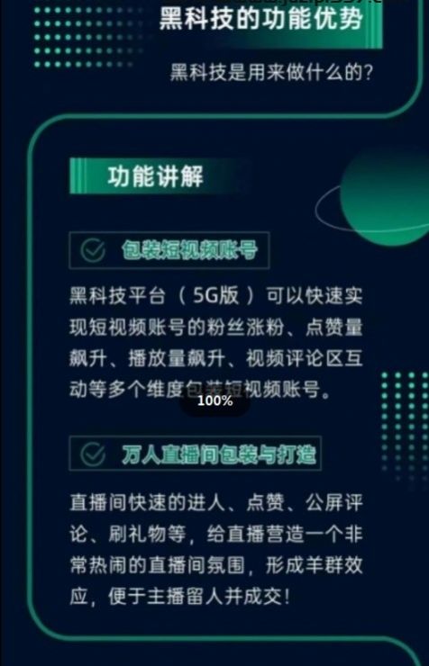 开拓者科技app图2