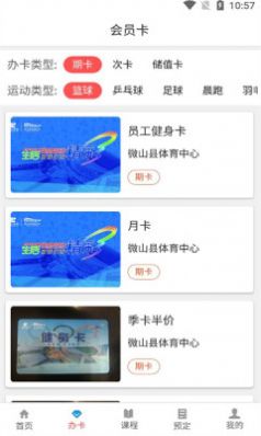 云知云运动app图3