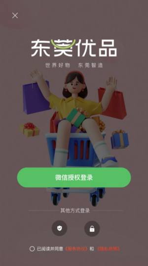 东莞优品app手机版图片1