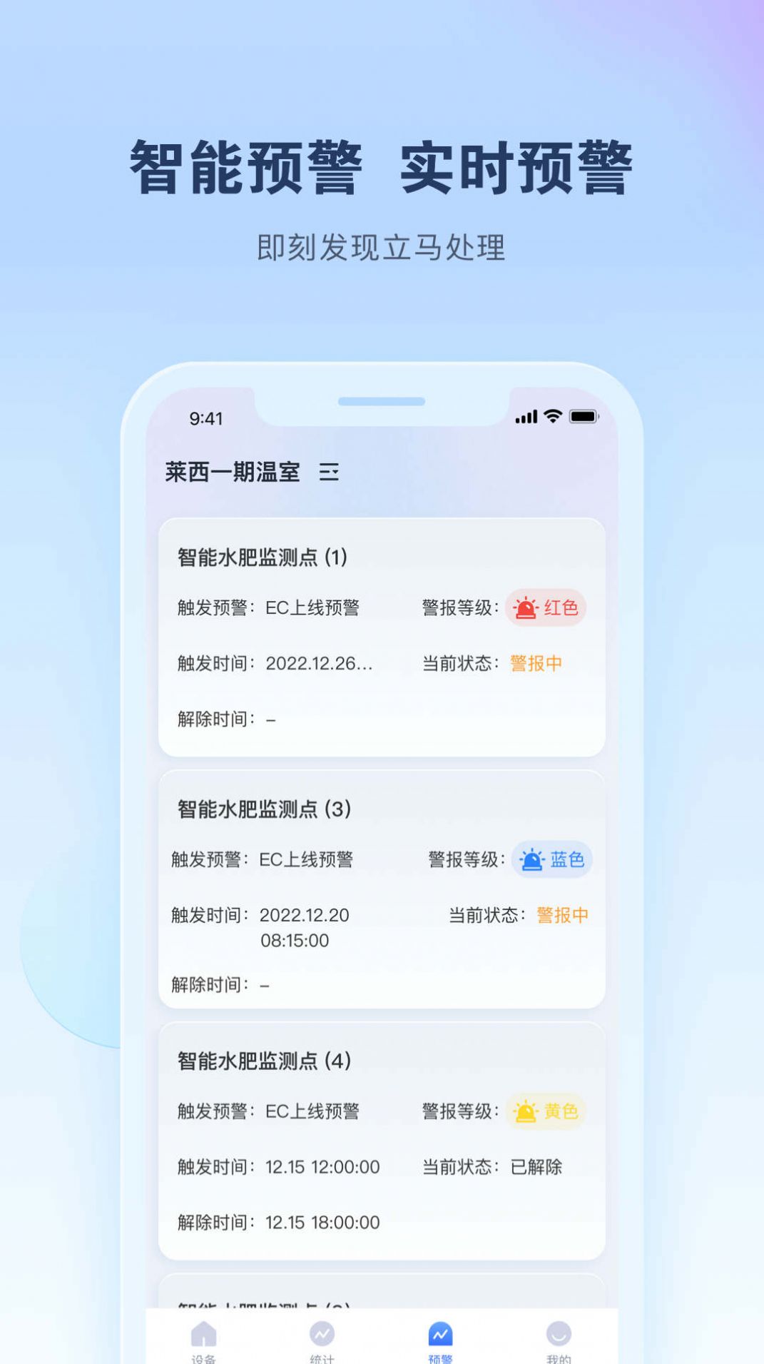 智能水肥监测app图2