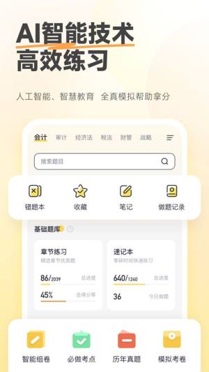 斩六将cpaapp图1