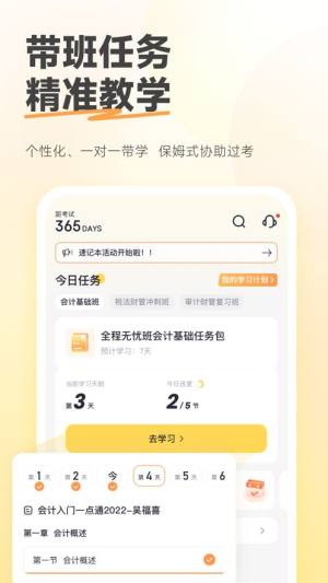 斩六将cpaapp图3