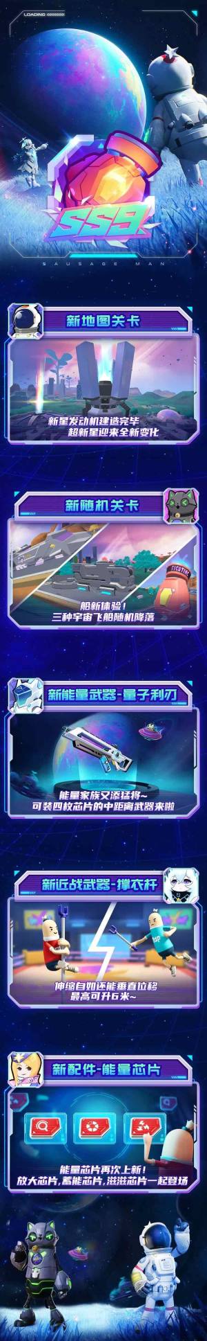 香肠派对ss9赛季更新了什么   3月31日ss9赛季更新公告内容图片2