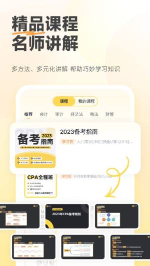斩六将cpaapp官方版下载(cpa题库)图片1