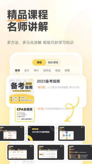 斩六将cpaapp官方版下载（cpa题库）图片1