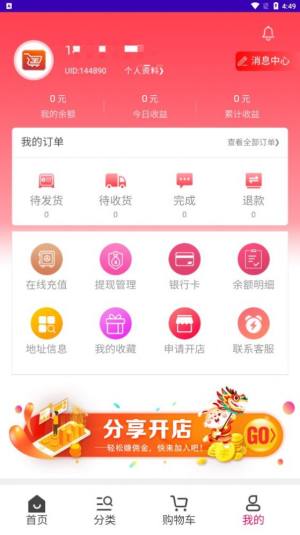 淘货铺小店官方下载app图2