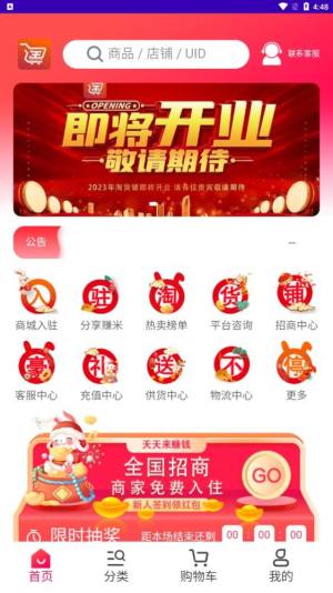 淘货铺官方app图3