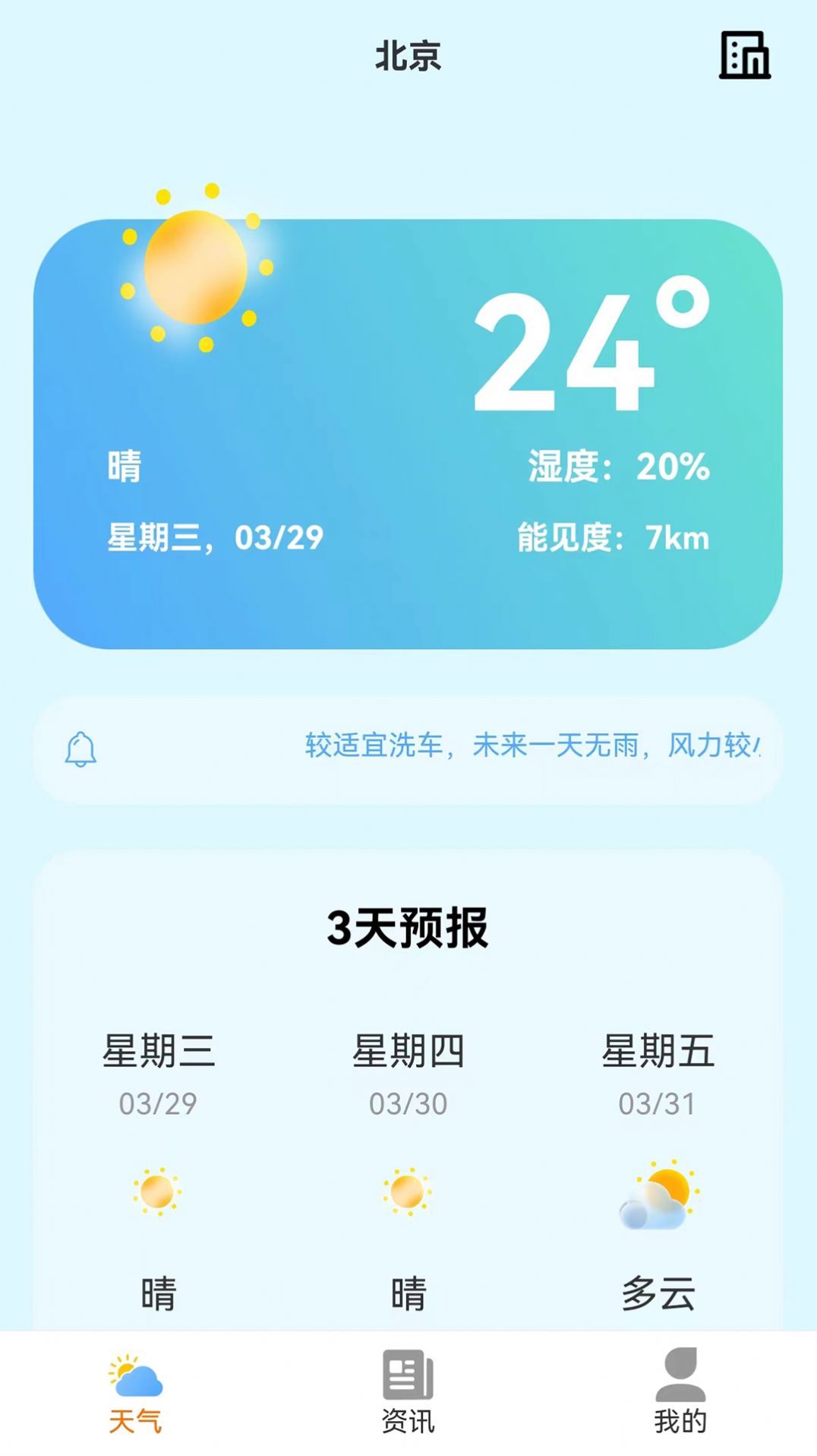 小智天气预报app手机版图片2