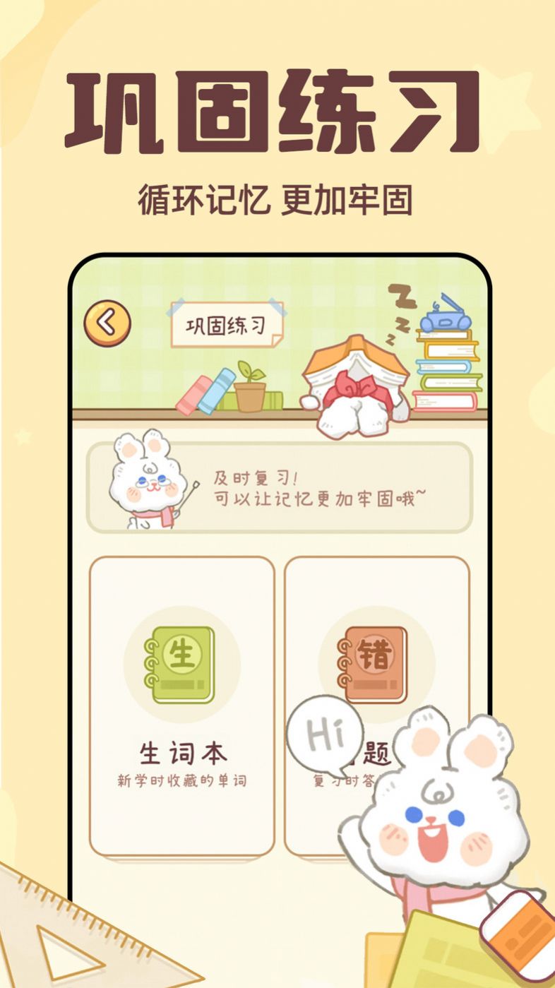 兔兔背单词app图3