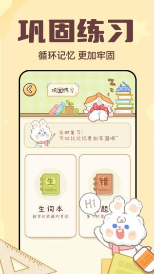 兔兔背单词app图3