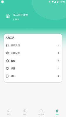 私人医生皮肤app图1