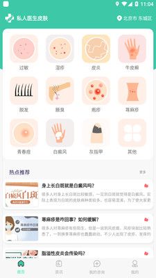 私人医生皮肤咨询app手机版图片1