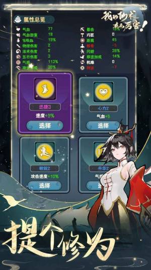 我的仙术有点厉害游戏2024内置菜单版图片1