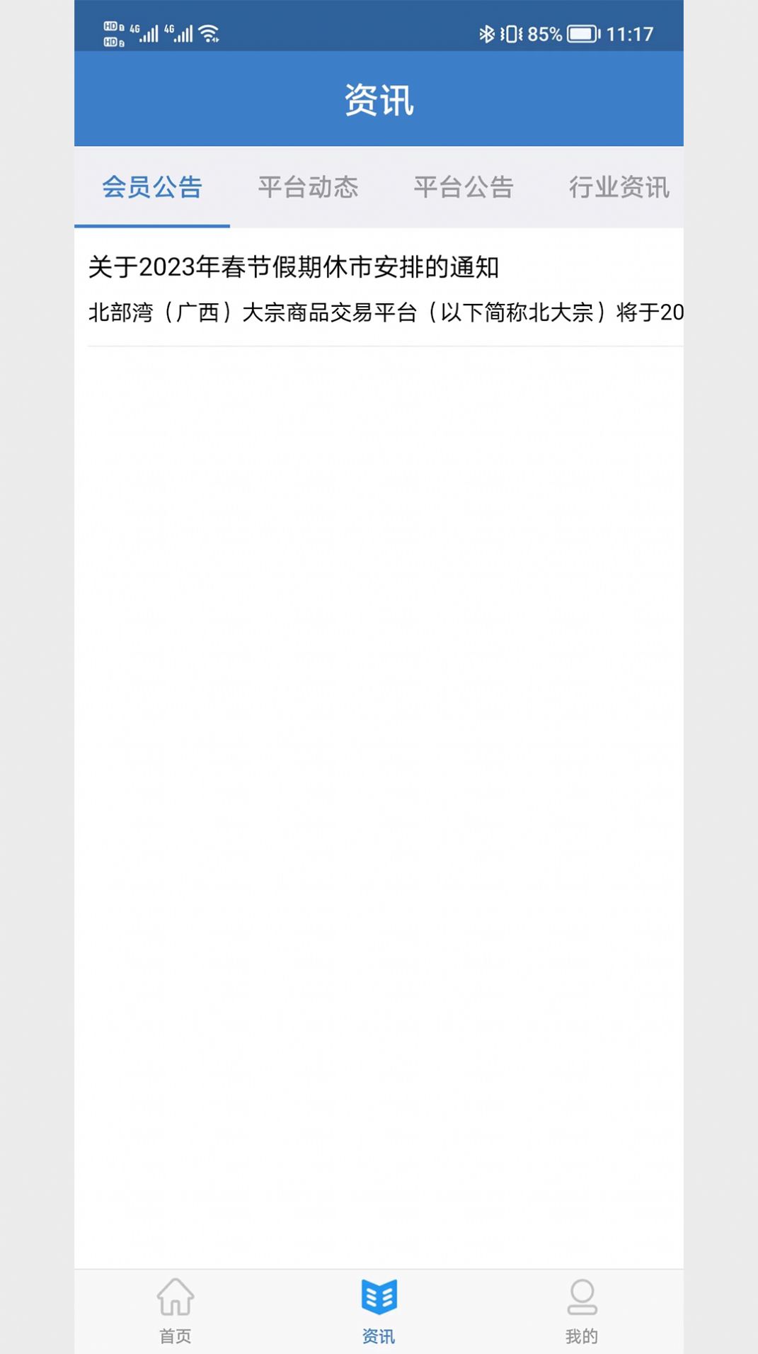 北部湾大宗app图1