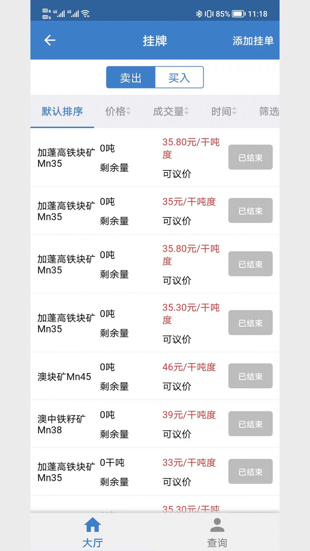 北部湾大宗app图2