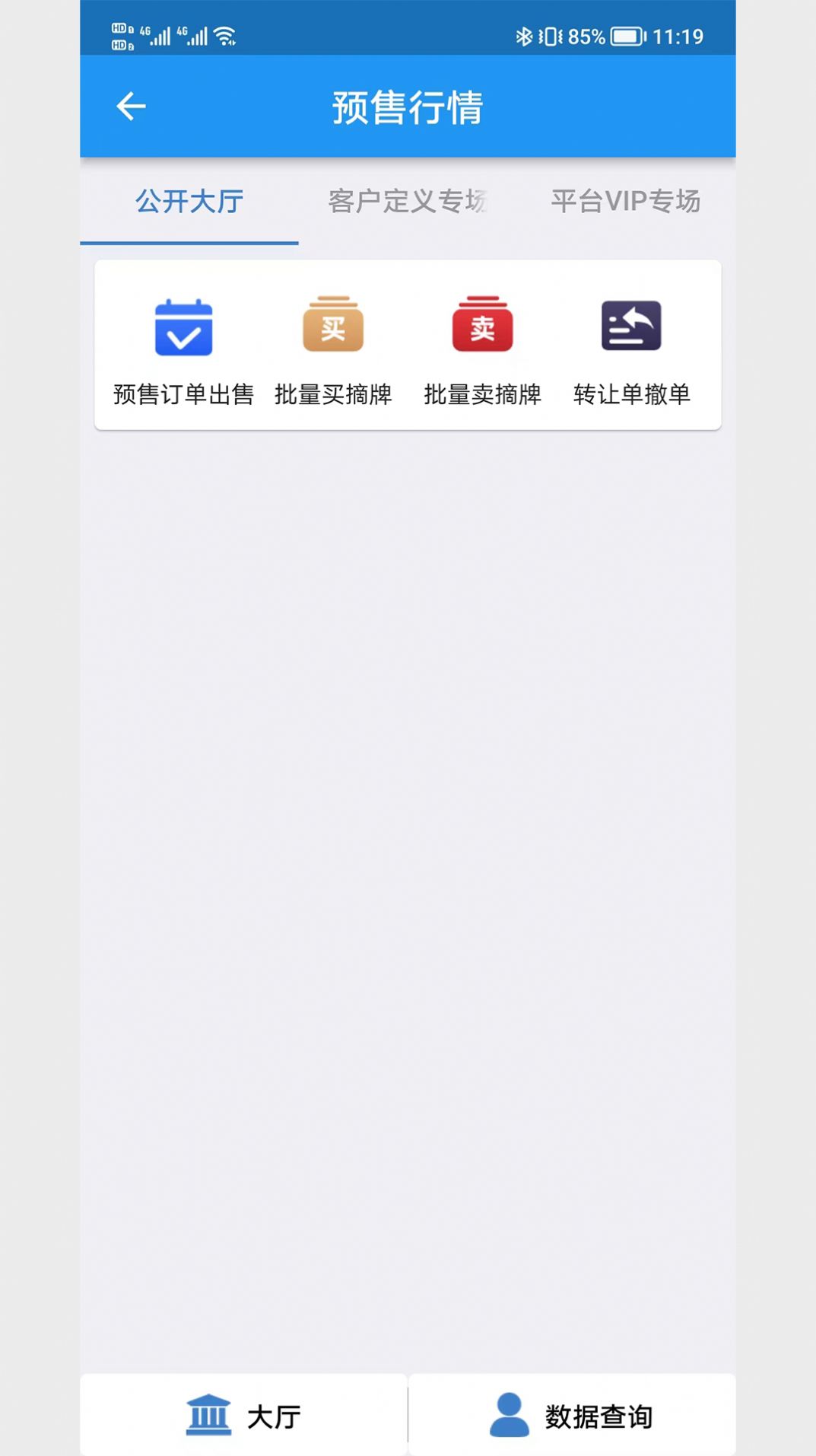 北部湾大宗app图3