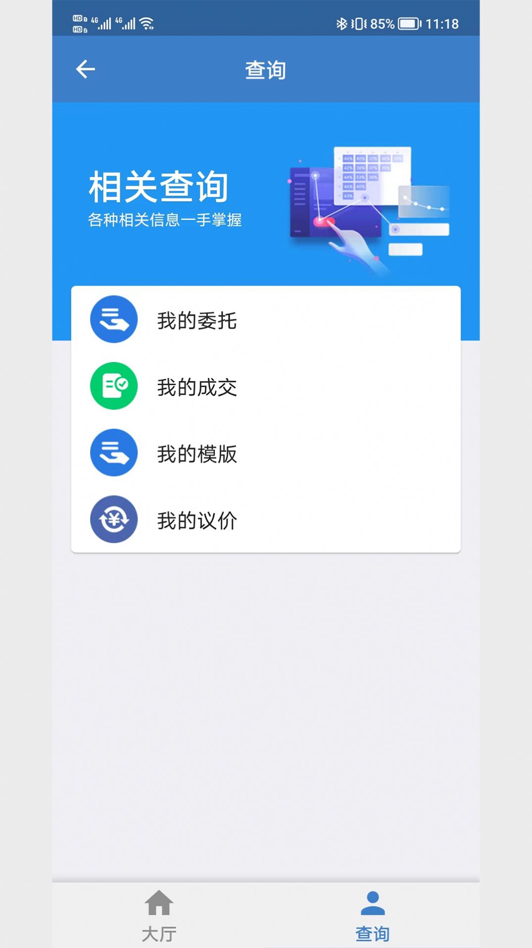 北部湾大宗商品供应链app官方版图片1