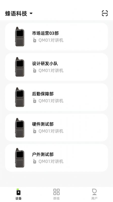 极蜂管理app图1