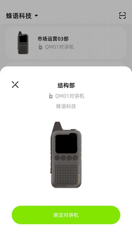 极蜂管理app图3