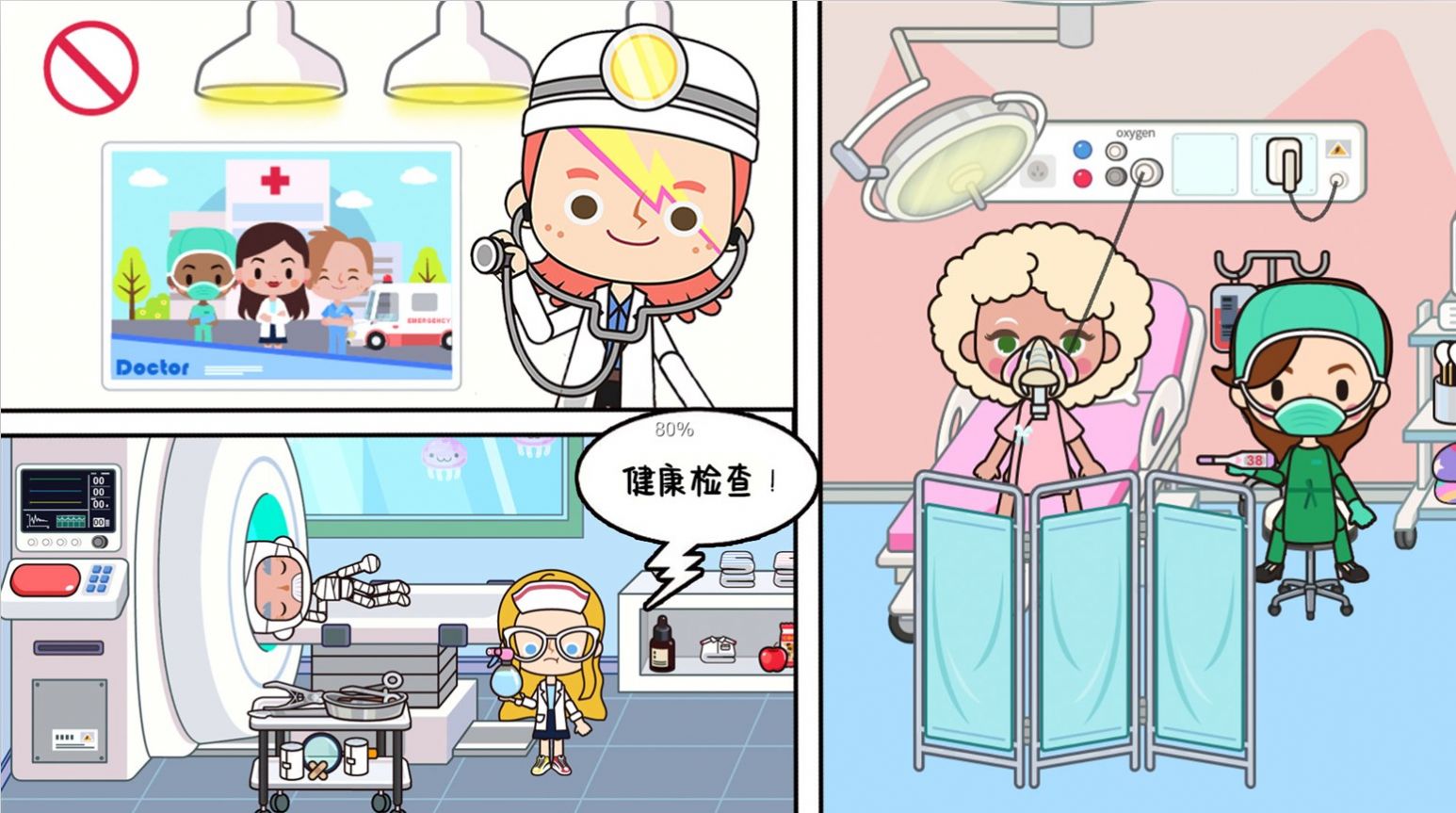 米加迷你医院世界游戏图1