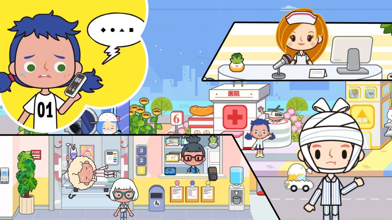 米加迷你医院世界游戏图3