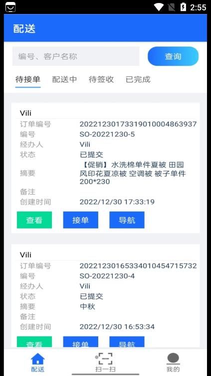 爱明路路通快送app图3