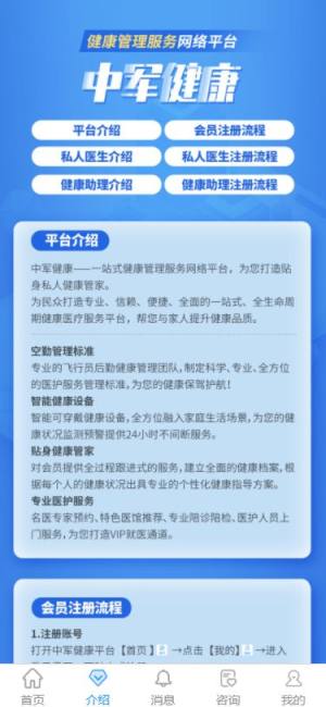 中军健康app图3