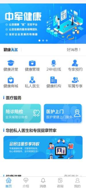 中军健康官方app图片1
