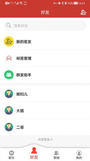 糖果密聊app官方版图片2