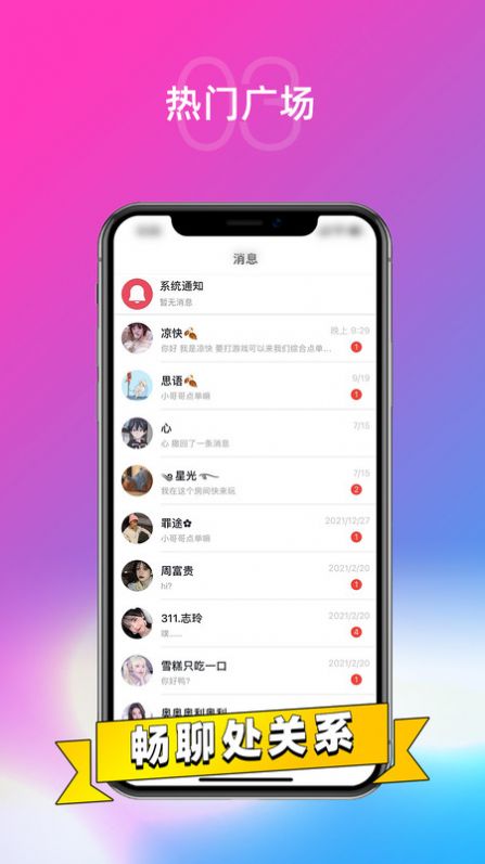 DD语音app图3