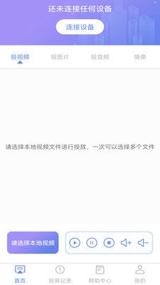 手机无线投屏app图2